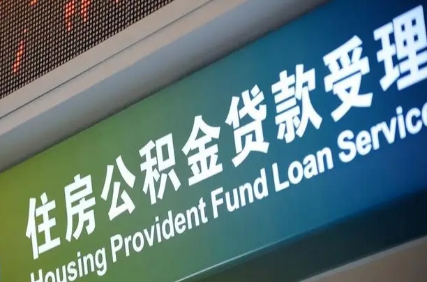 海口市民如何申领公积金_陵水公积金代办在职离职封存服务